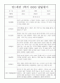 영아 발달평가 - 만1세 1학기 발달평가 20명 (1학기 총평 첨부) 20페이지