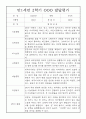 영아 발달평가 - 만1세 2학기 발달평가 20명 (2학기 총평 첨부) 2페이지