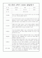 영아 발달평가 - 만1세 2학기 발달평가 20명 (2학기 총평 첨부) 3페이지