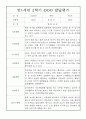 영아 발달평가 - 만1세 2학기 발달평가 20명 (2학기 총평 첨부) 4페이지
