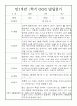 영아 발달평가 - 만1세 2학기 발달평가 20명 (2학기 총평 첨부) 7페이지