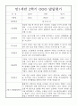 영아 발달평가 - 만1세 2학기 발달평가 20명 (2학기 총평 첨부) 10페이지