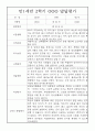 영아 발달평가 - 만1세 2학기 발달평가 20명 (2학기 총평 첨부) 11페이지