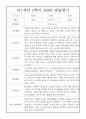 영아 발달평가 - 만1세 2학기 발달평가 20명 (2학기 총평 첨부) 12페이지