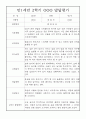 영아 발달평가 - 만1세 2학기 발달평가 20명 (2학기 총평 첨부) 15페이지