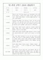 영아 발달평가 - 만1세 2학기 발달평가 20명 (2학기 총평 첨부) 16페이지