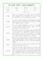 영아 발달평가 - 만1세 2학기 발달평가 20명 (2학기 총평 첨부) 18페이지