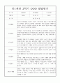 영아 발달평가 - 만1세 2학기 발달평가 20명 (2학기 총평 첨부) 19페이지
