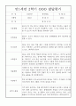 영아 발달평가 - 만1세 2학기 발달평가 20명 (2학기 총평 첨부) 20페이지