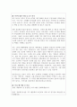 울진군 보건소 간호사 직무수행계획서 2페이지