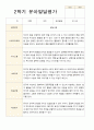 만 5세 24명 2학기 유아 발달평가 - 평가제 3페이지