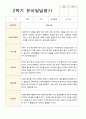 만 5세 24명 2학기 유아 발달평가 - 평가제 6페이지