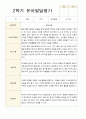 만 5세 24명 2학기 유아 발달평가 - 평가제 7페이지