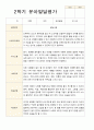 만 5세 24명 2학기 유아 발달평가 - 평가제 8페이지