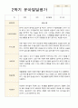 만 5세 24명 2학기 유아 발달평가 - 평가제 9페이지