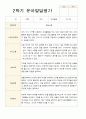 만 5세 24명 2학기 유아 발달평가 - 평가제 19페이지
