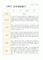 만 5세 24명 2학기 유아 발달평가 - 평가제 22페이지