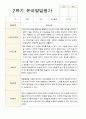만 5세 24명 2학기 유아 발달평가와  관찰일지   - 평가제 1페이지