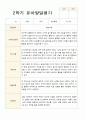 만 5세 24명 2학기 유아 발달평가와  관찰일지   - 평가제 4페이지