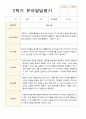 만 5세 24명 2학기 유아 발달평가와  관찰일지   - 평가제 10페이지