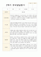 만 5세 24명 2학기 유아 발달평가와  관찰일지   - 평가제 11페이지