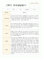 만 5세 24명 2학기 유아 발달평가와  관찰일지   - 평가제 12페이지