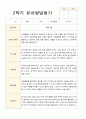 만 5세 24명 2학기 유아 발달평가와  관찰일지   - 평가제 14페이지