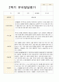 만 5세 24명 2학기 유아 발달평가와  관찰일지   - 평가제 17페이지