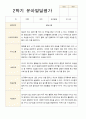 만 5세 24명 2학기 유아 발달평가와  관찰일지   - 평가제 20페이지