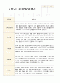 만 5세 24명 2학기 유아 발달평가와  관찰일지   - 평가제 21페이지