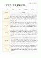 만 5세 24명 2학기 유아 발달평가와  관찰일지   - 평가제 24페이지