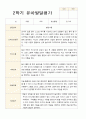 만 5세 24명 2학기 유아 발달평가와 상담일지  - 평가제 16페이지
