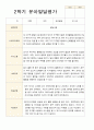 만 5세 24명 2학기 유아 발달평가와 상담일지  - 평가제 18페이지