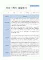 평가제 만 5세 24명 1학기 2학기 발달평가-평가제 7페이지