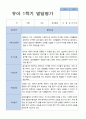 평가제 만 5세 24명 1학기 2학기 발달평가-평가제 8페이지