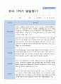 평가제 만 5세 24명 1학기 2학기 발달평가-평가제 10페이지