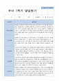 평가제 만 5세 24명 1학기 2학기 발달평가-평가제 11페이지