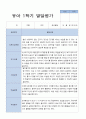 평가제 만 5세 24명 1학기 2학기 발달평가-평가제 12페이지