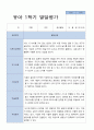 평가제 만 5세 24명 1학기 2학기 발달평가-평가제 13페이지