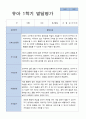 평가제 만 5세 24명 1학기 2학기 발달평가-평가제 16페이지