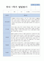 평가제 만 5세 24명 1학기 2학기 발달평가-평가제 18페이지