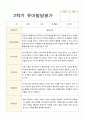 평가제 만 5세 24명 1학기 2학기 발달평가-평가제 28페이지