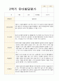 평가제 만 5세 24명 1학기 2학기 발달평가-평가제 34페이지