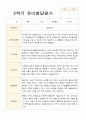 평가제 만 5세 24명 1학기 2학기 발달평가-평가제 35페이지