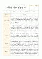 평가제 만 5세 24명 1학기 2학기 발달평가-평가제 38페이지