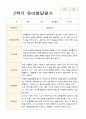 평가제 만 5세 24명 1학기 2학기 발달평가-평가제 41페이지
