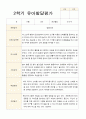 평가제 만 5세 24명 1학기 2학기 발달평가-평가제 42페이지