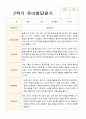 평가제 만 5세 24명 1학기 2학기 발달평가-평가제 48페이지