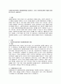 사회복지실천이론의 생태체계관점을 설명하고 그것이 사회복지실천에 어떻게 영향을 미치는지 서술하시오 2페이지