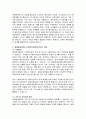 사회복지실천이론의 생태체계관점을 설명하고 그것이 사회복지실천에 어떻게 영향을 미치는지 서술하시오 3페이지